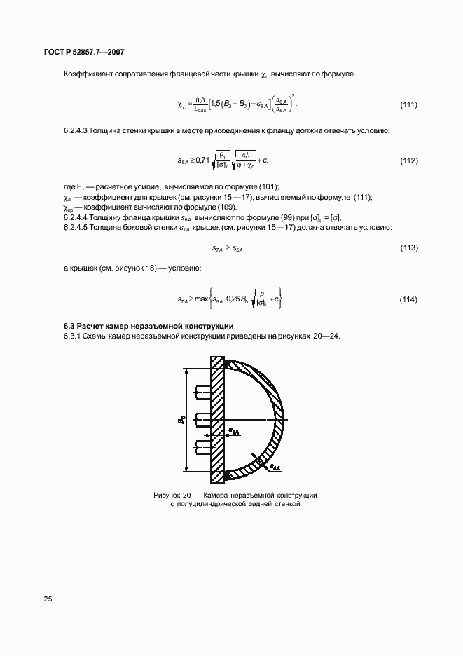 Страница 28 ГОСТ Р 52857.7-2007