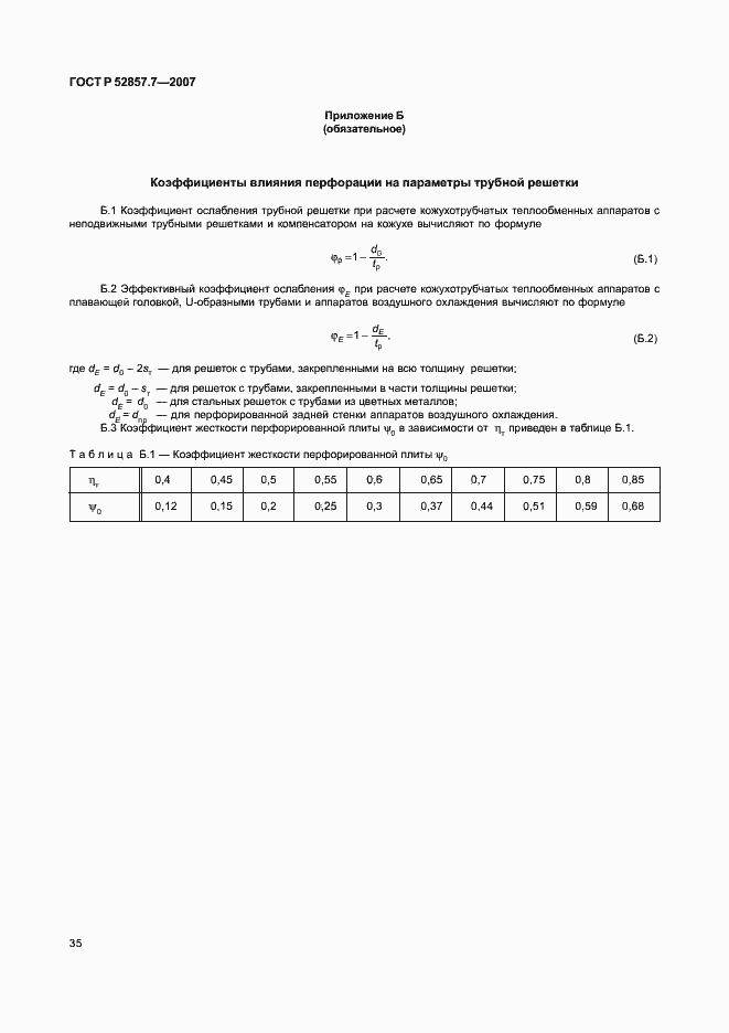Страница 38 ГОСТ Р 52857.7-2007
