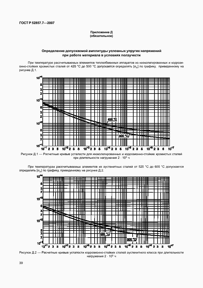 Страница 42 ГОСТ Р 52857.7-2007