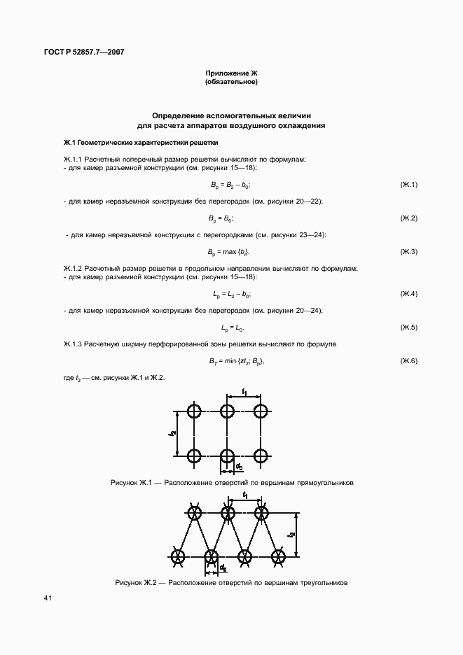 Страница 44 ГОСТ Р 52857.7-2007