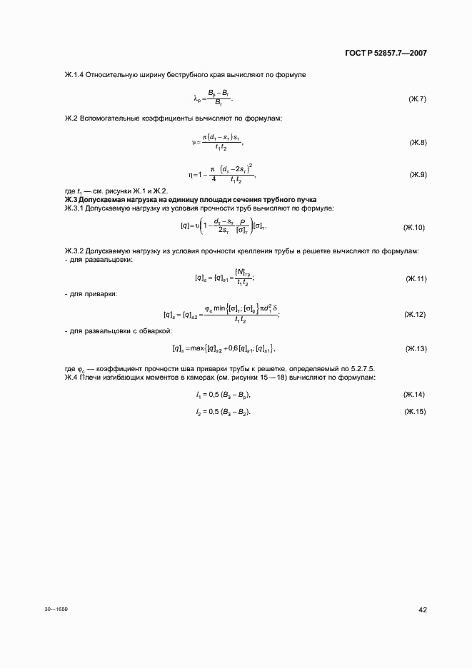 Страница 45 ГОСТ Р 52857.7-2007