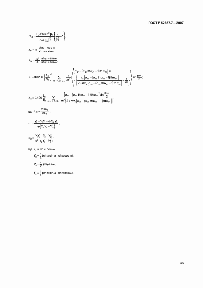 Страница 49 ГОСТ Р 52857.7-2007