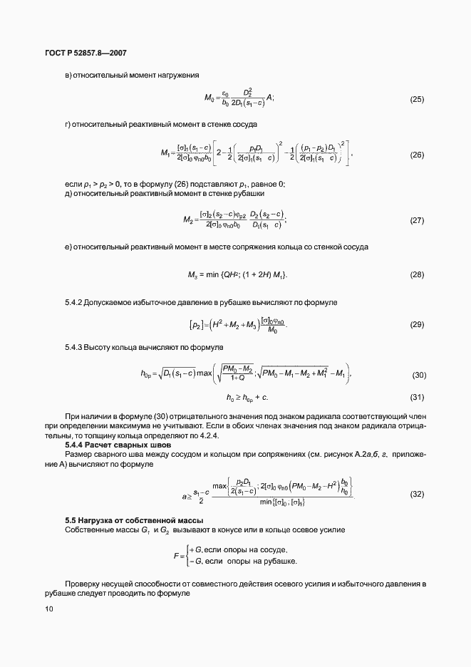 Страница 13 ГОСТ Р 52857.8-2007