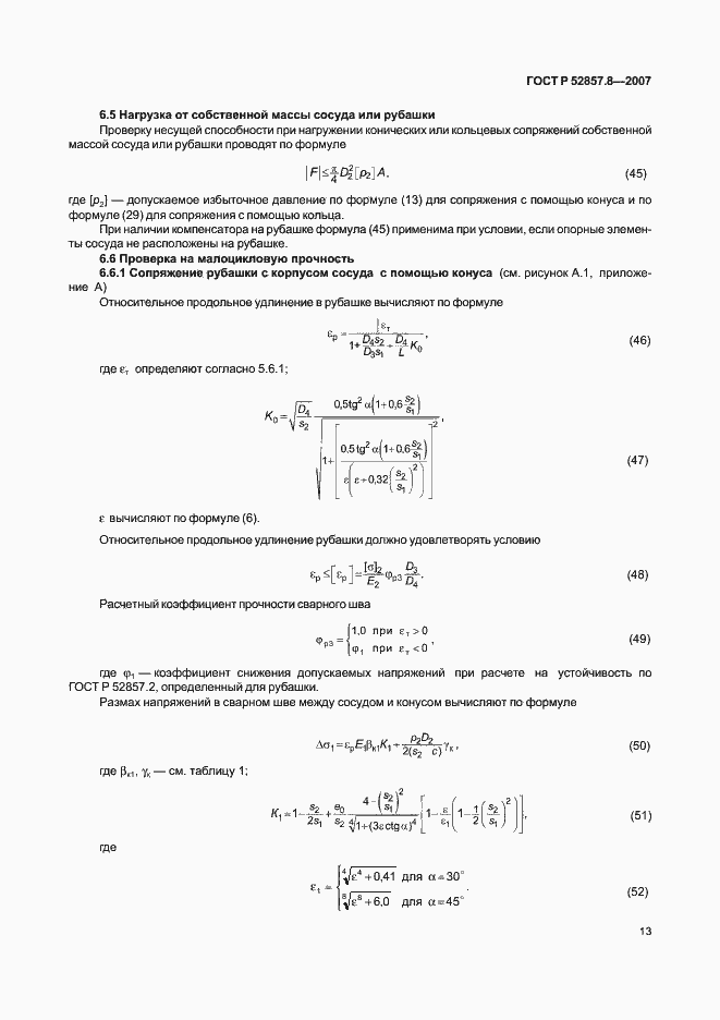 Страница 16 ГОСТ Р 52857.8-2007