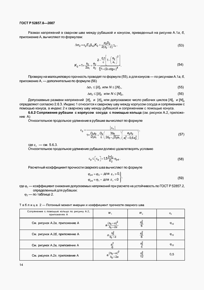 Страница 17 ГОСТ Р 52857.8-2007