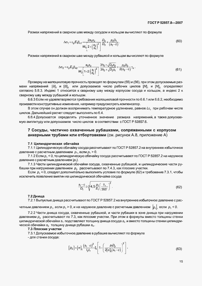 Страница 18 ГОСТ Р 52857.8-2007