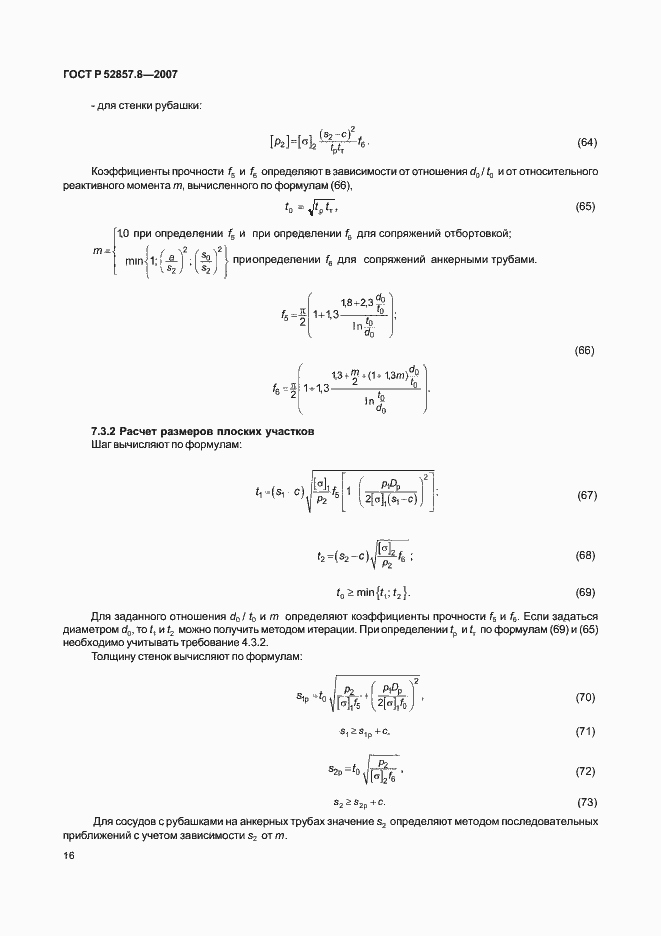 Страница 19 ГОСТ Р 52857.8-2007