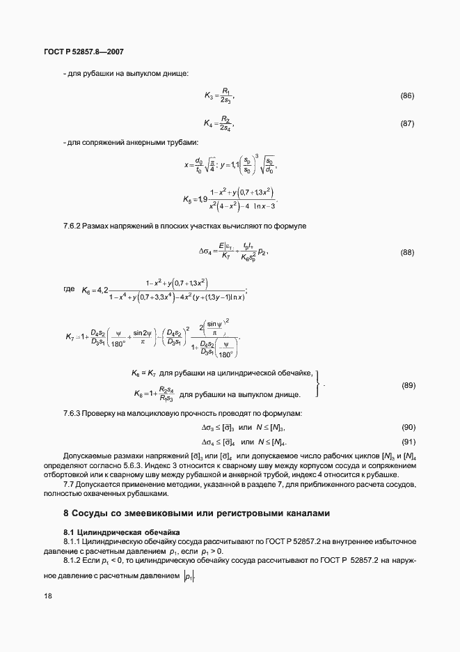 Страница 21 ГОСТ Р 52857.8-2007