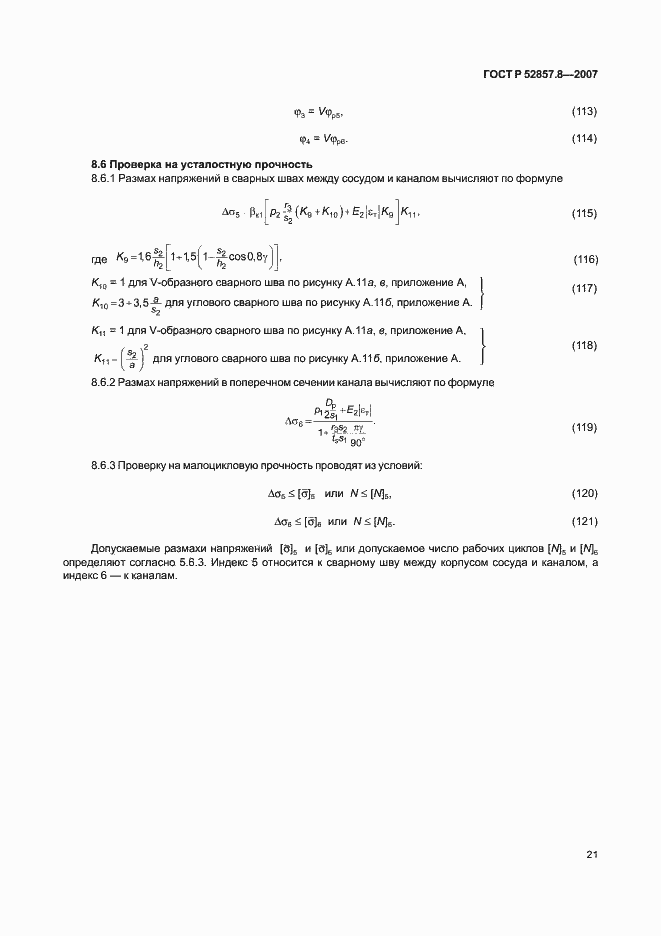 Страница 24 ГОСТ Р 52857.8-2007