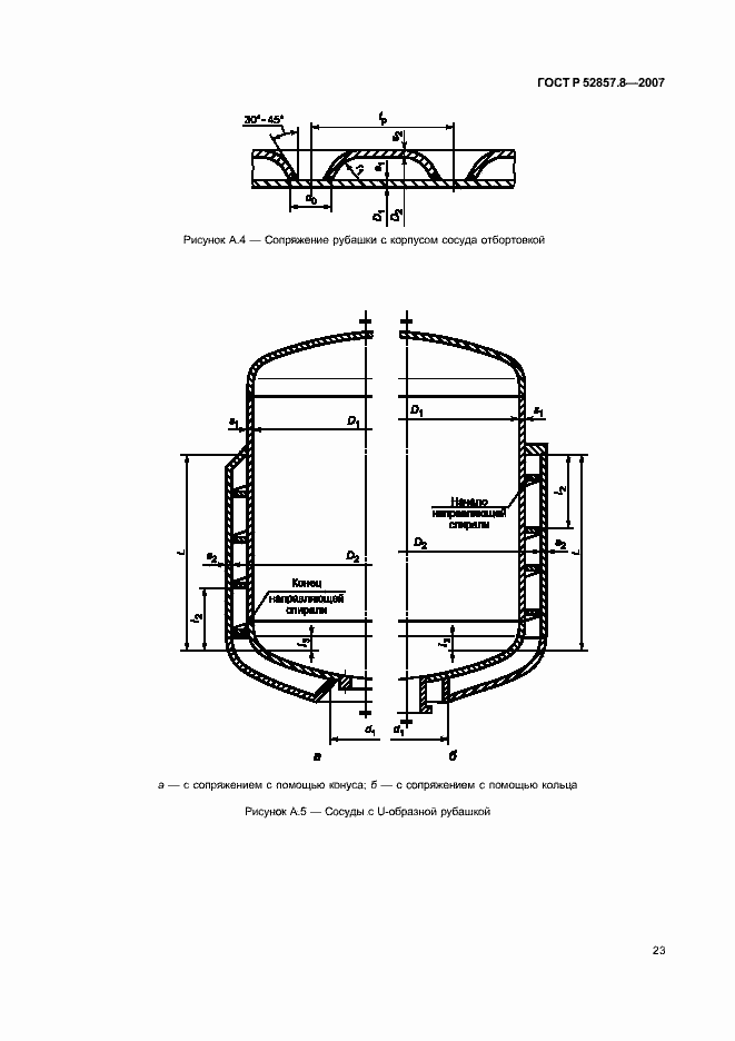 Страница 26 ГОСТ Р 52857.8-2007