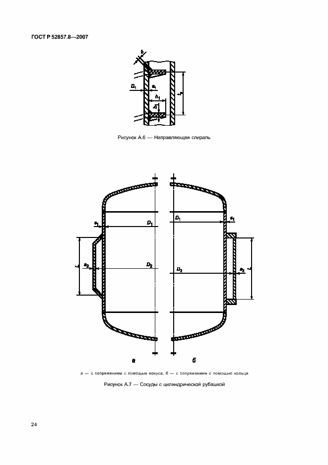 Страница 27 ГОСТ Р 52857.8-2007
