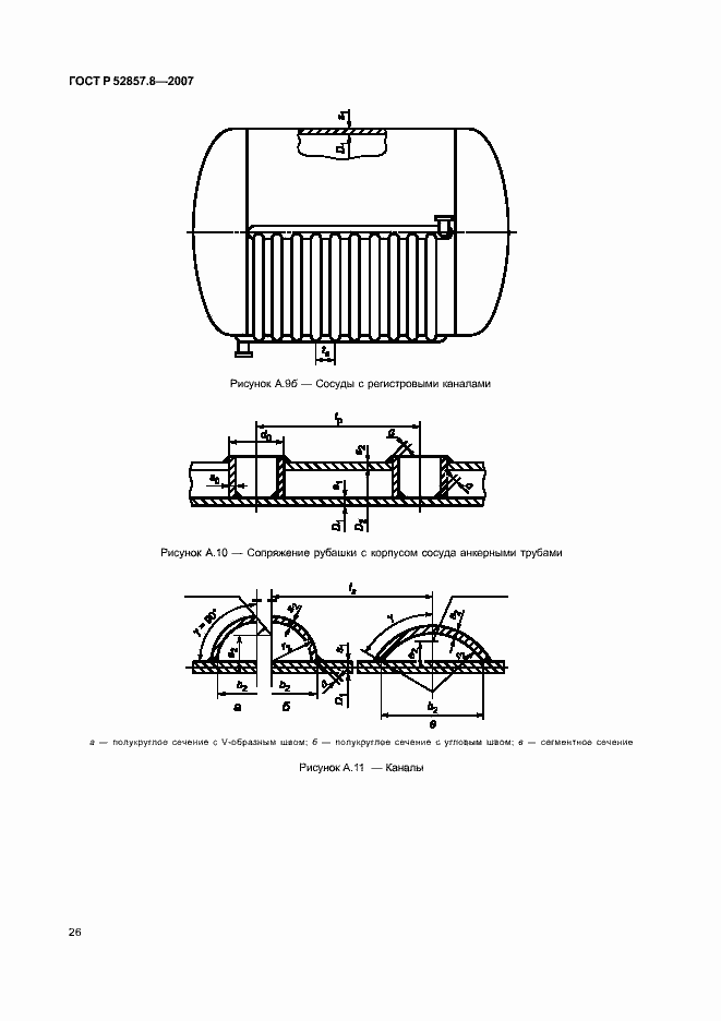 Страница 29 ГОСТ Р 52857.8-2007