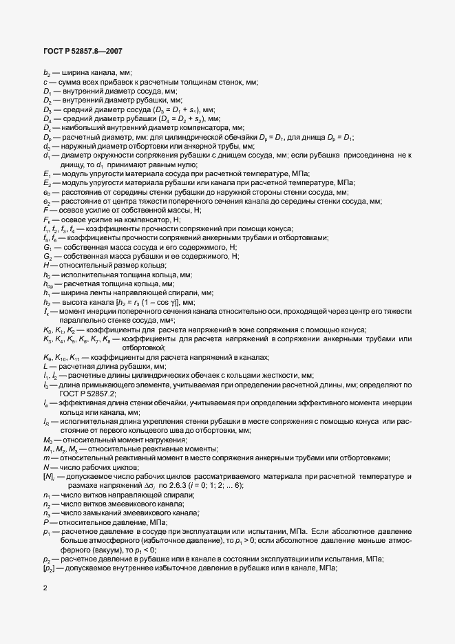 Страница 5 ГОСТ Р 52857.8-2007