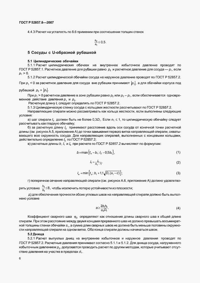 Страница 9 ГОСТ Р 52857.8-2007