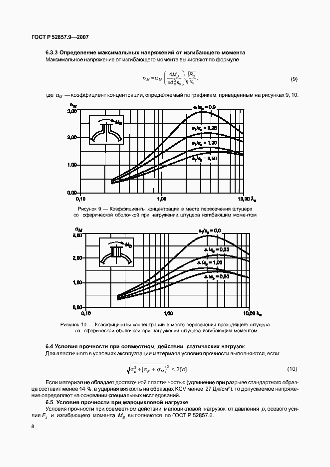 Страница 11 ГОСТ Р 52857.9-2007