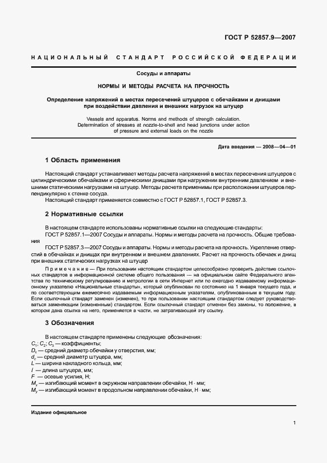 Страница 4 ГОСТ Р 52857.9-2007