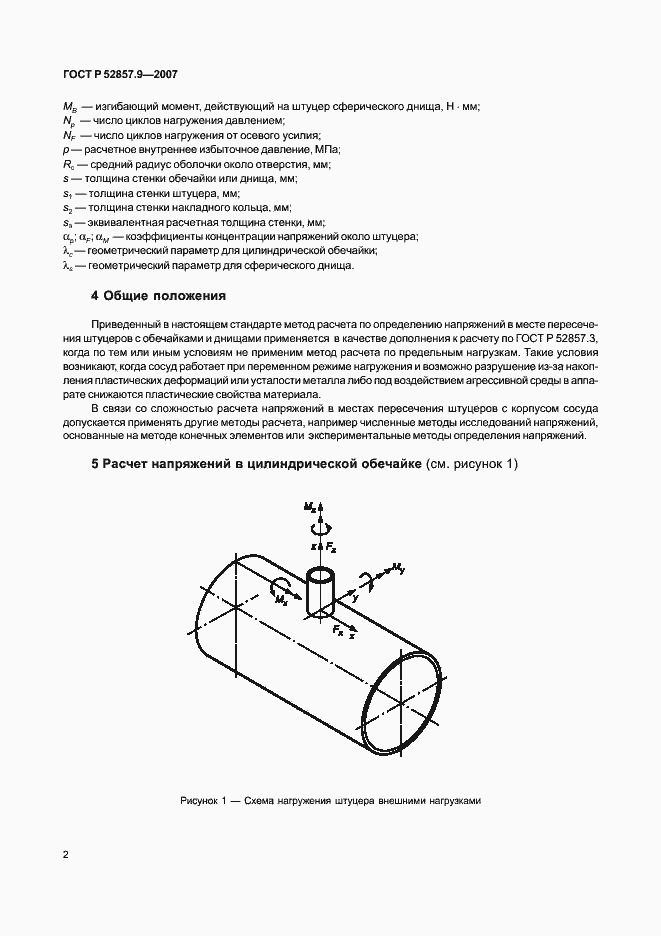 Страница 5 ГОСТ Р 52857.9-2007