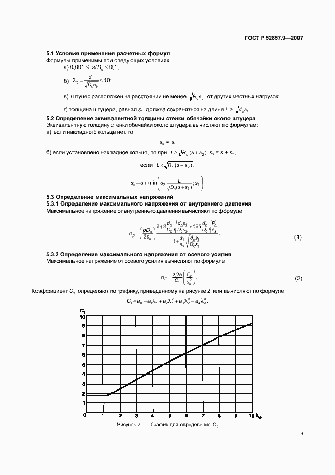 Страница 6 ГОСТ Р 52857.9-2007