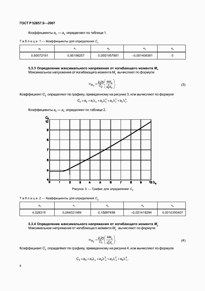 Страница 7 ГОСТ Р 52857.9-2007