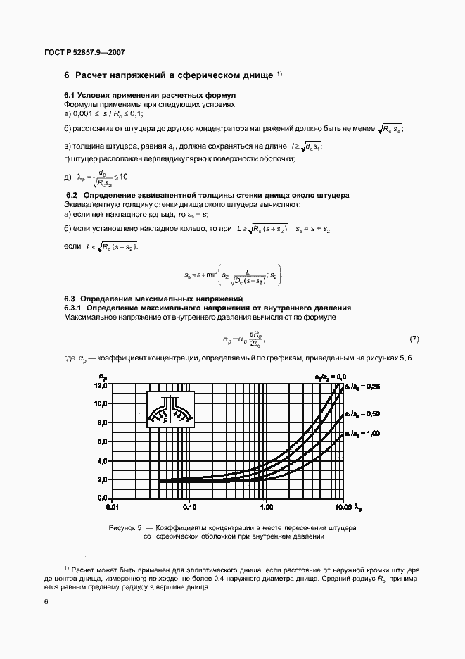 Страница 9 ГОСТ Р 52857.9-2007