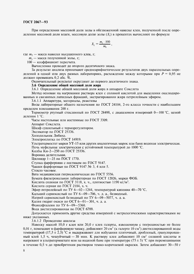 Страница 10 ГОСТ 2067-93