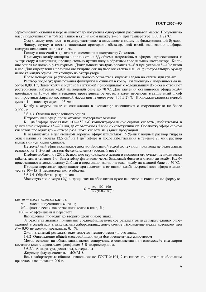 Страница 11 ГОСТ 2067-93