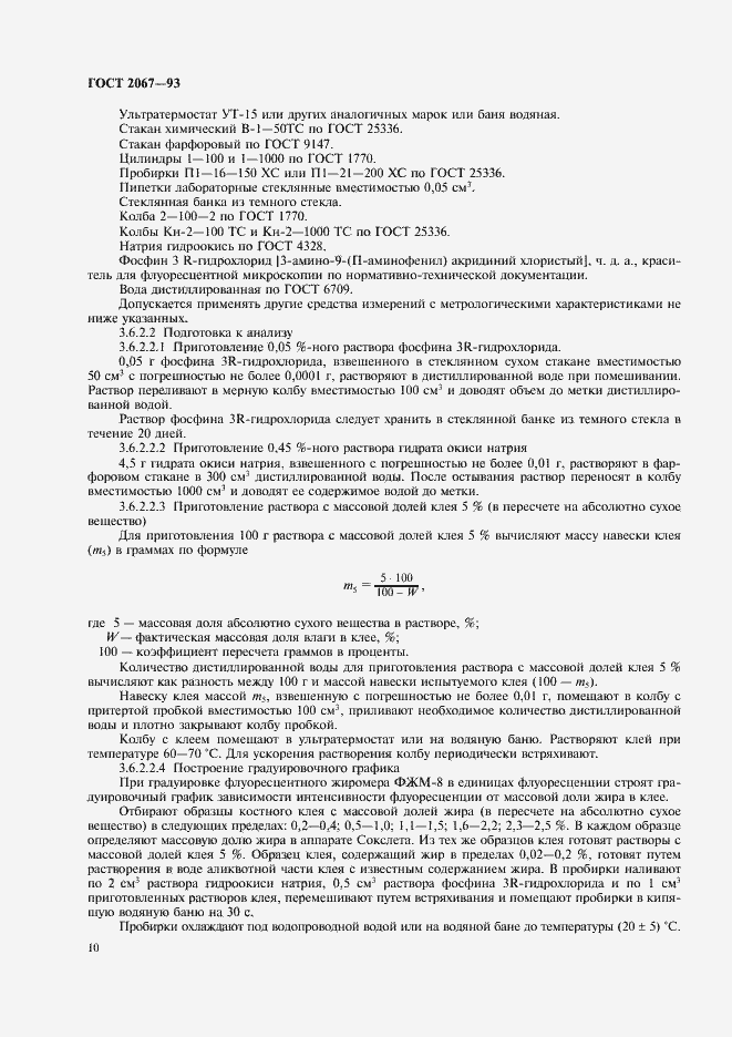 Страница 12 ГОСТ 2067-93