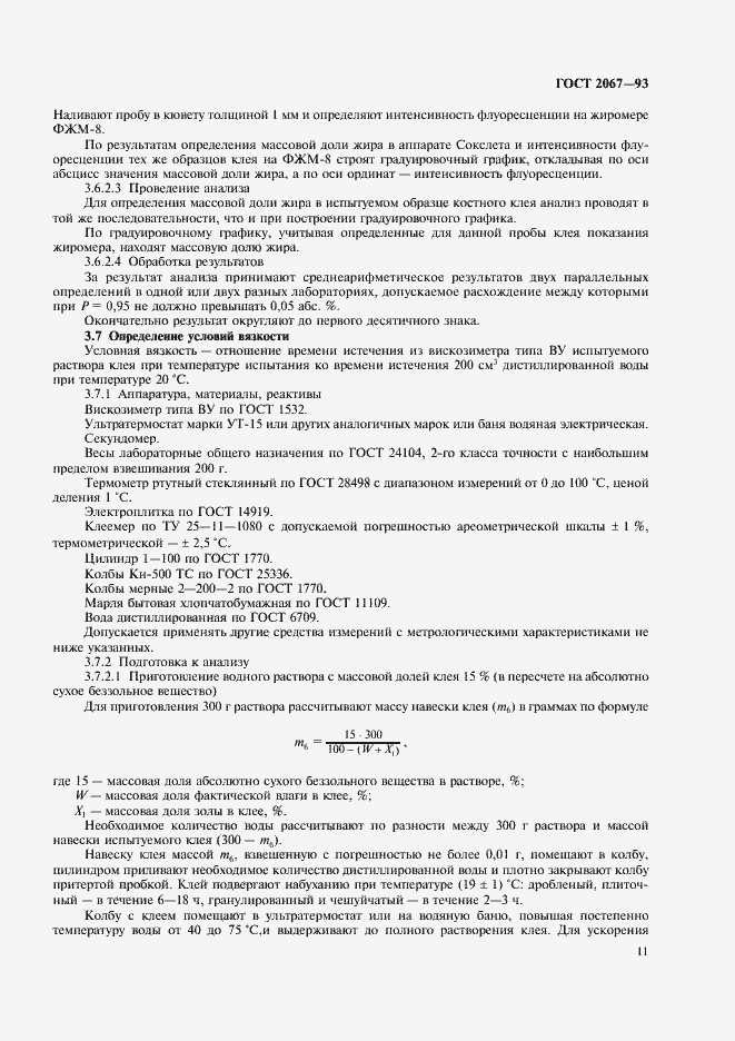 Страница 13 ГОСТ 2067-93