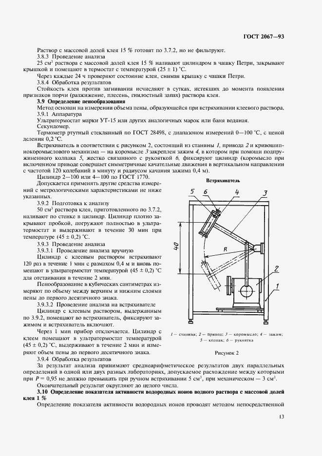 Страница 15 ГОСТ 2067-93