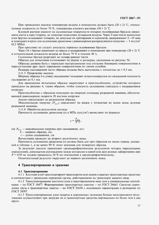 Страница 19 ГОСТ 2067-93