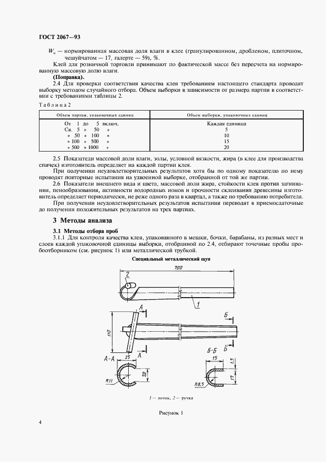 Страница 6 ГОСТ 2067-93