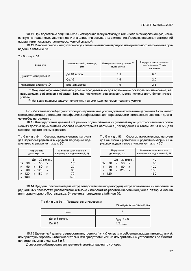 Страница 40 ГОСТ Р 52859-2007