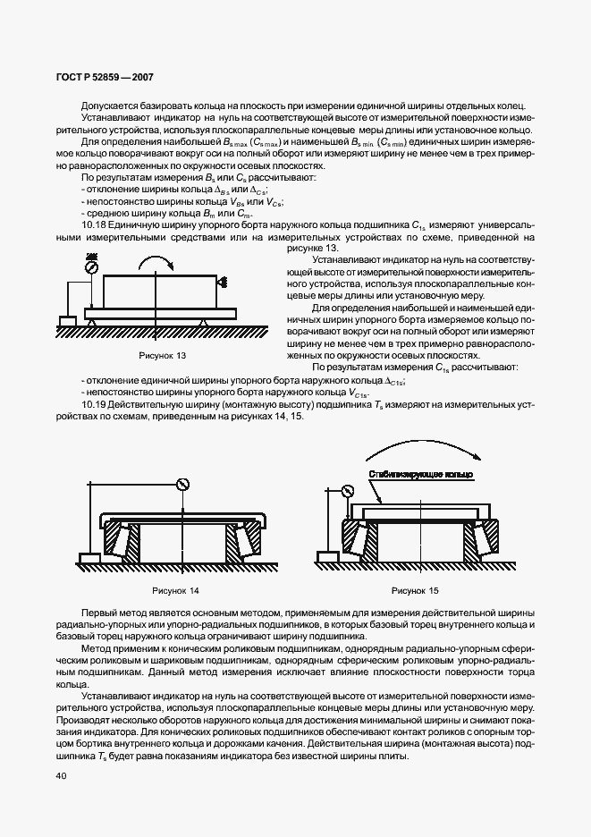 Страница 43 ГОСТ Р 52859-2007