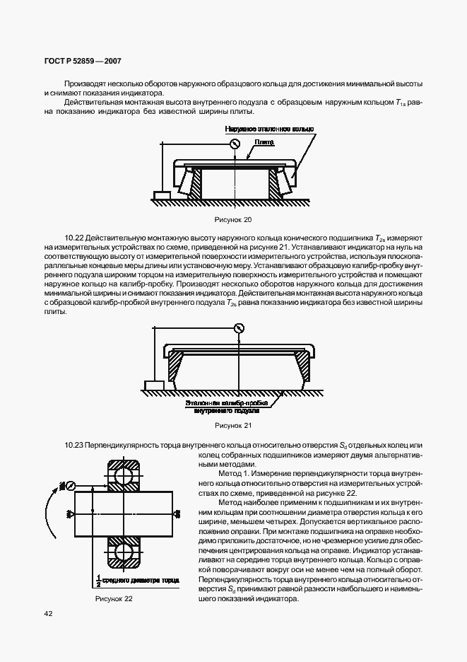 Страница 45 ГОСТ Р 52859-2007