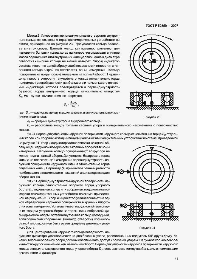 Страница 46 ГОСТ Р 52859-2007