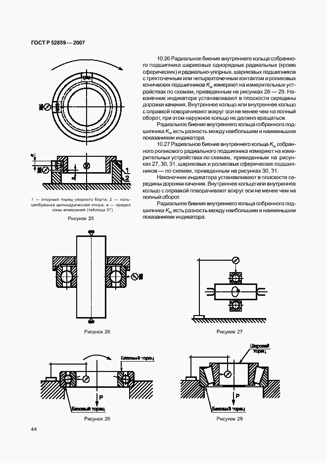 Страница 47 ГОСТ Р 52859-2007