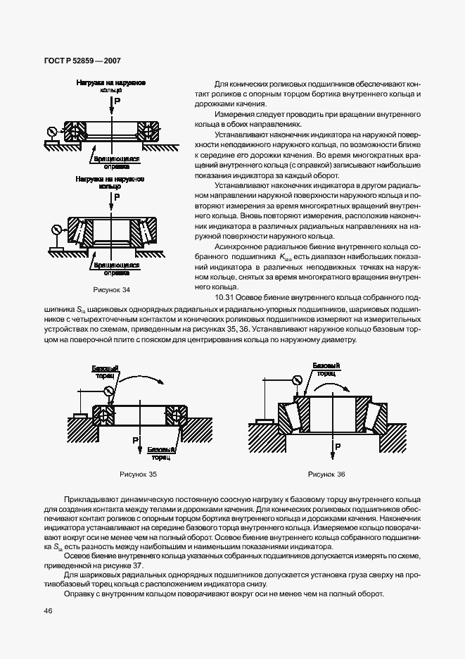 Страница 49 ГОСТ Р 52859-2007