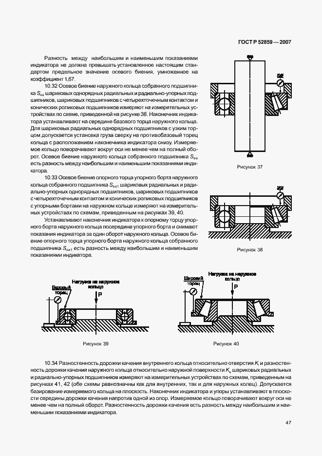 Страница 50 ГОСТ Р 52859-2007