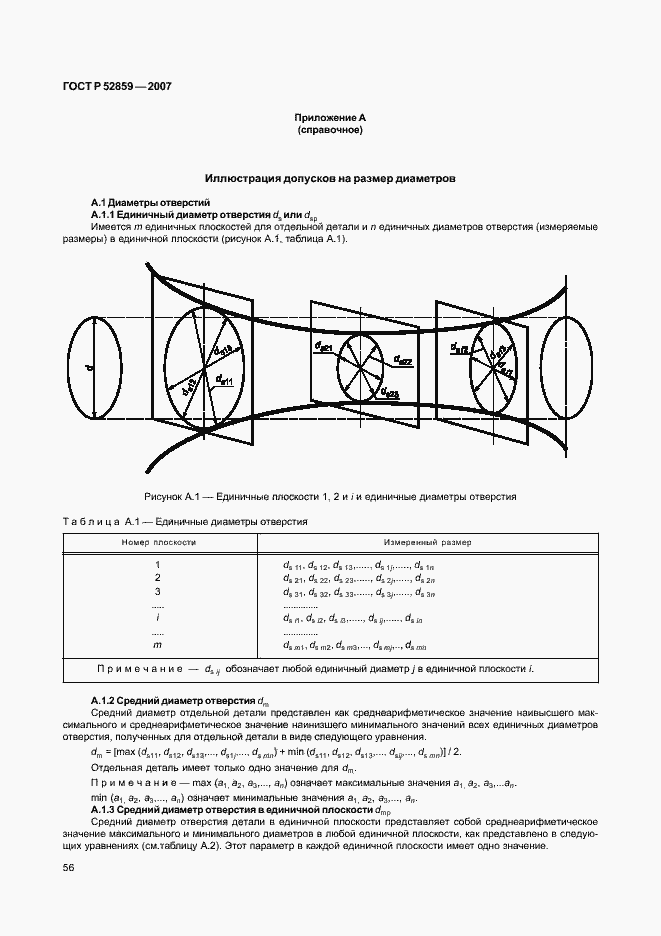 Страница 59 ГОСТ Р 52859-2007