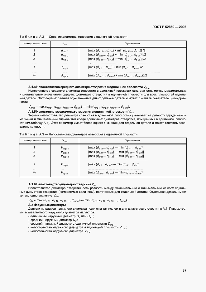 Страница 60 ГОСТ Р 52859-2007