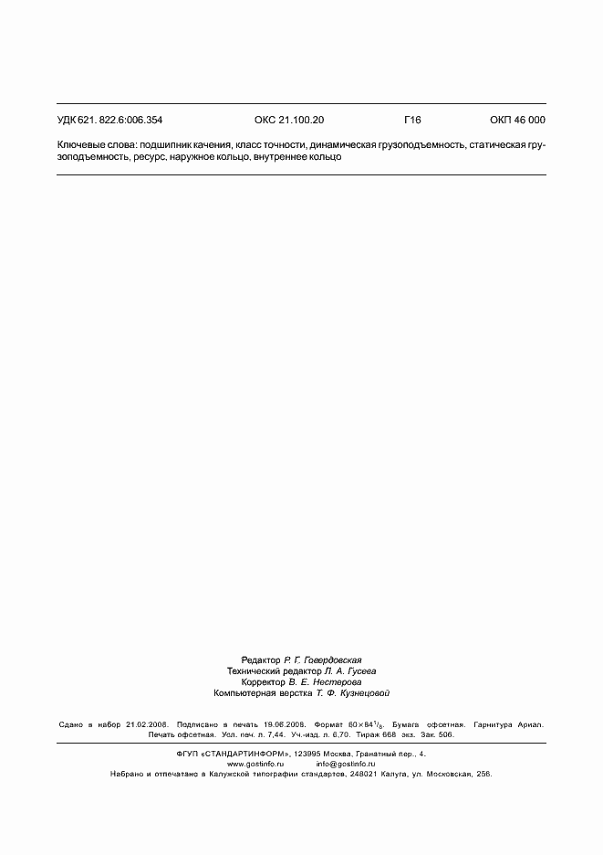 Страница 63 ГОСТ Р 52859-2007