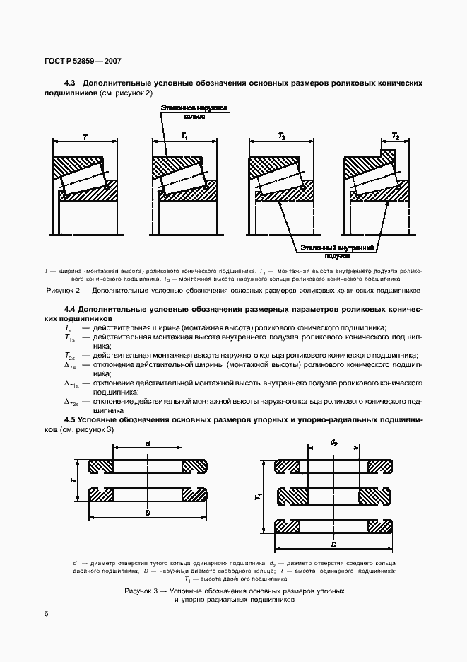 Страница 9 ГОСТ Р 52859-2007