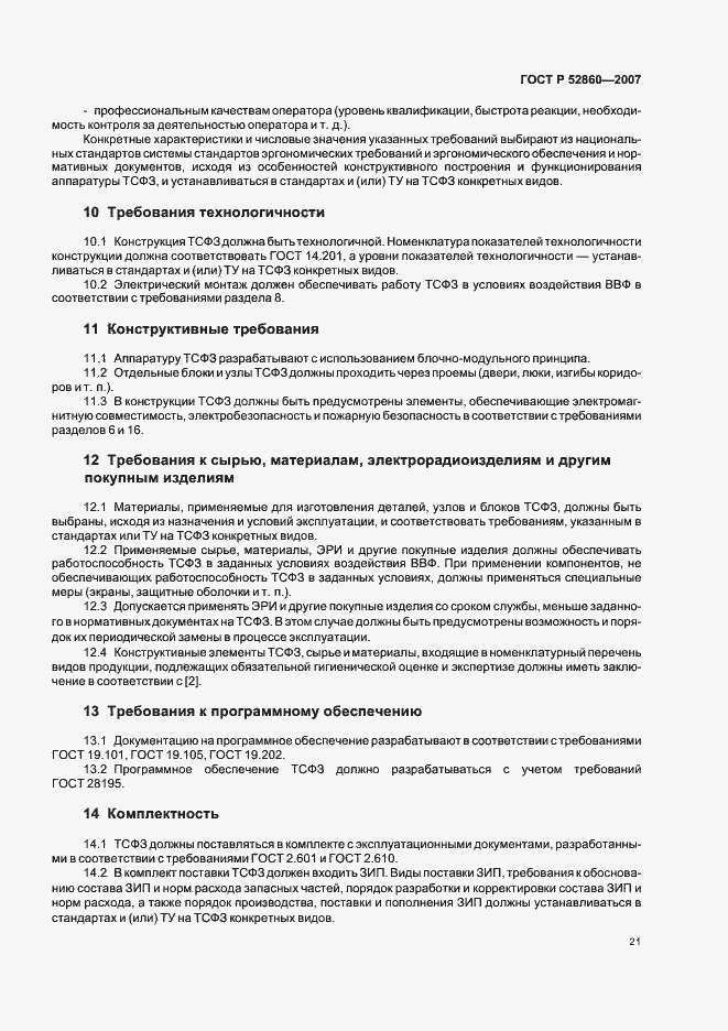 Страница 24 ГОСТ Р 52860-2007