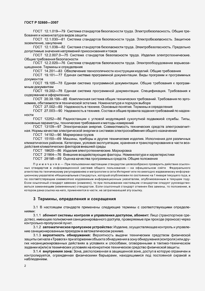 Страница 5 ГОСТ Р 52860-2007