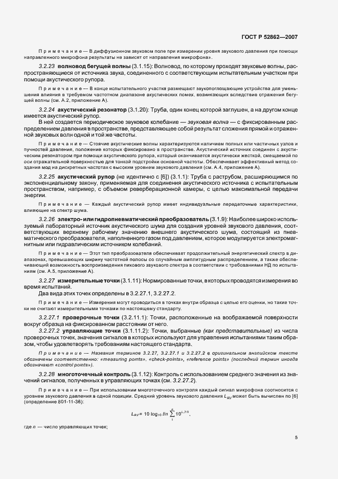 Страница 10 ГОСТ Р 52862-2007