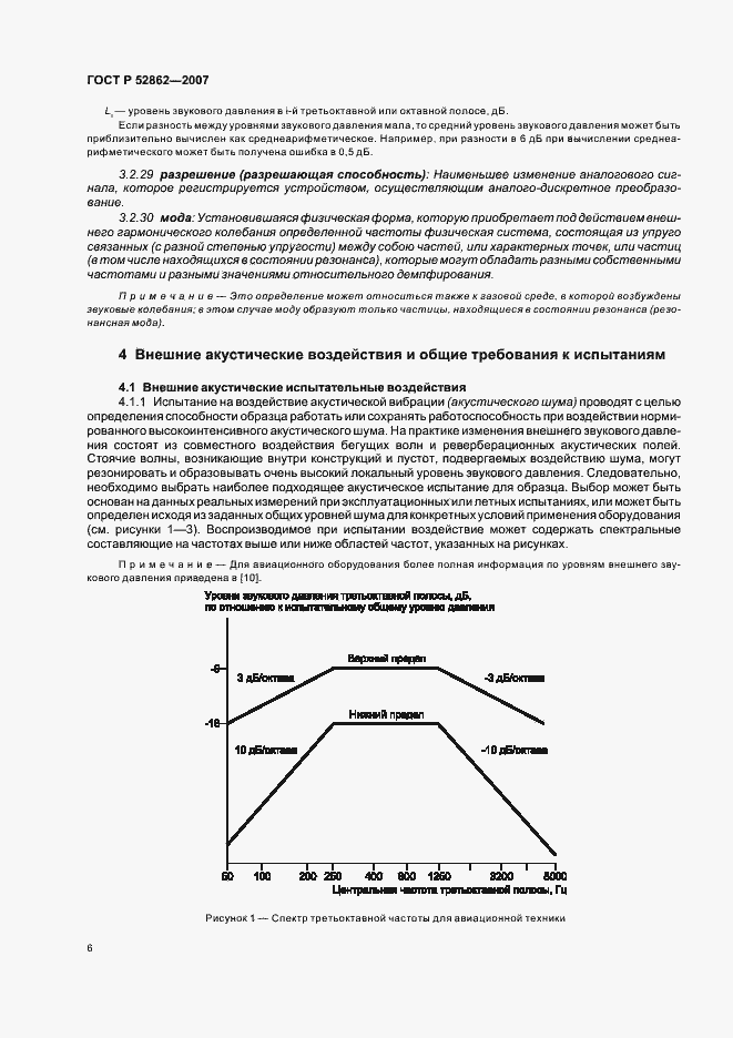 Страница 11 ГОСТ Р 52862-2007