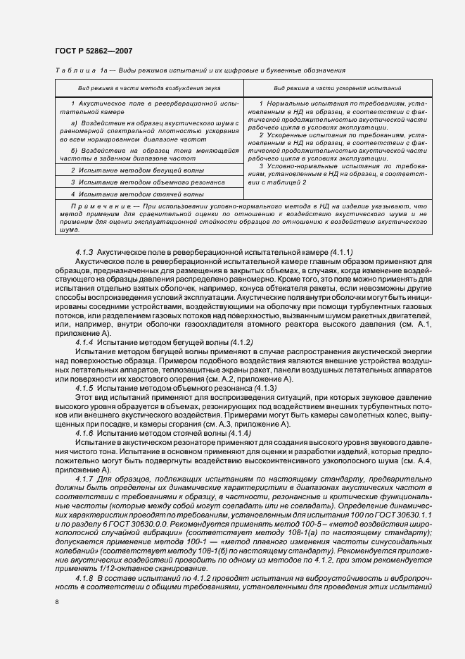 Страница 13 ГОСТ Р 52862-2007