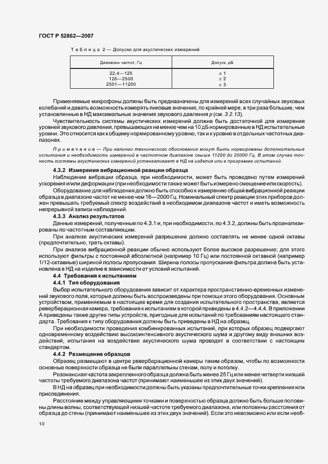 Страница 15 ГОСТ Р 52862-2007