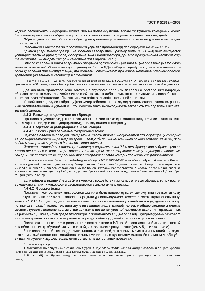Страница 16 ГОСТ Р 52862-2007