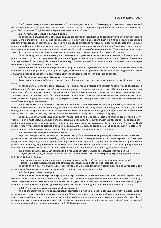 Страница 22 ГОСТ Р 52862-2007